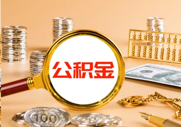 常州在职公积金提取需要哪些手续？