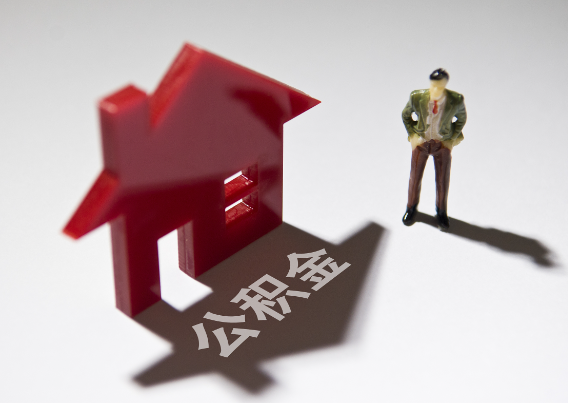 常州2025年4月最新公积金政策解读‌