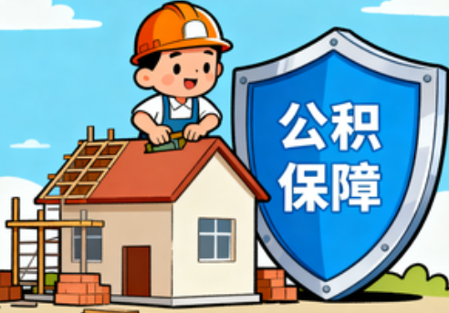 常州住房公积金支持退役军人安居
