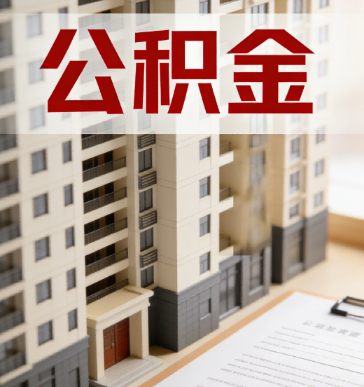 常州公积金代办行业新生态：从“跑腿中介”到“生活管家”的进化之路