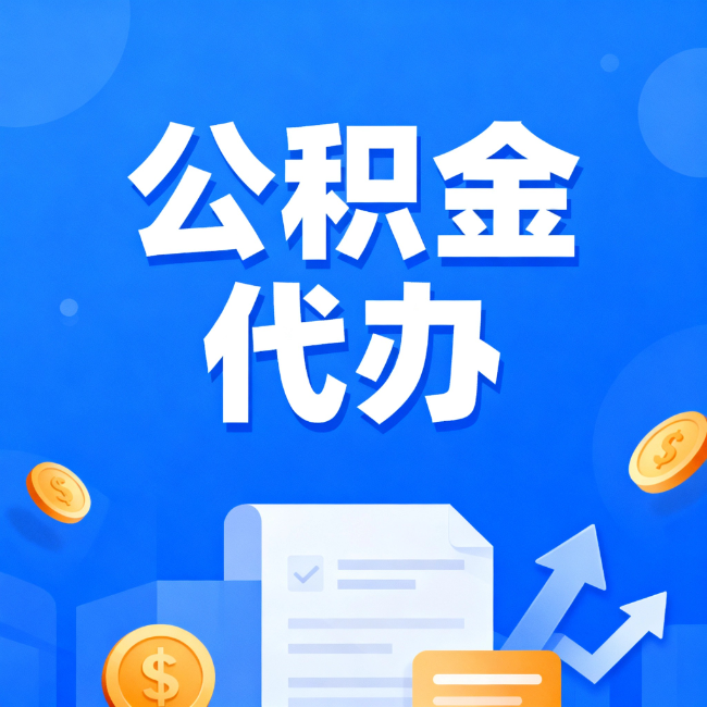 常州最新公积金政策一个接一个！错过这些新规，你可能少拿好几万